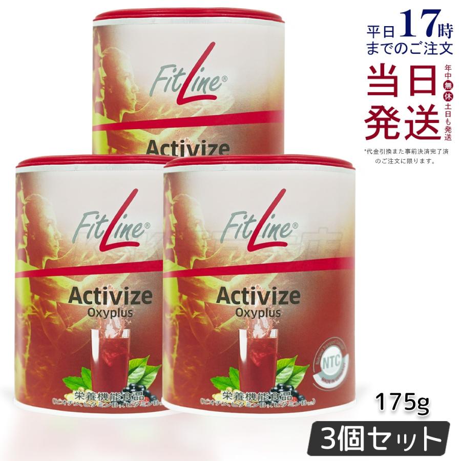 PMインターナショナル フィットライン アクティヴァイズ 175g お得3個