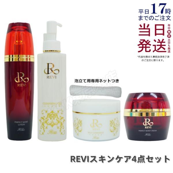 REVI パーフェクトクリーム & ファンデーションジュエル R1 セット