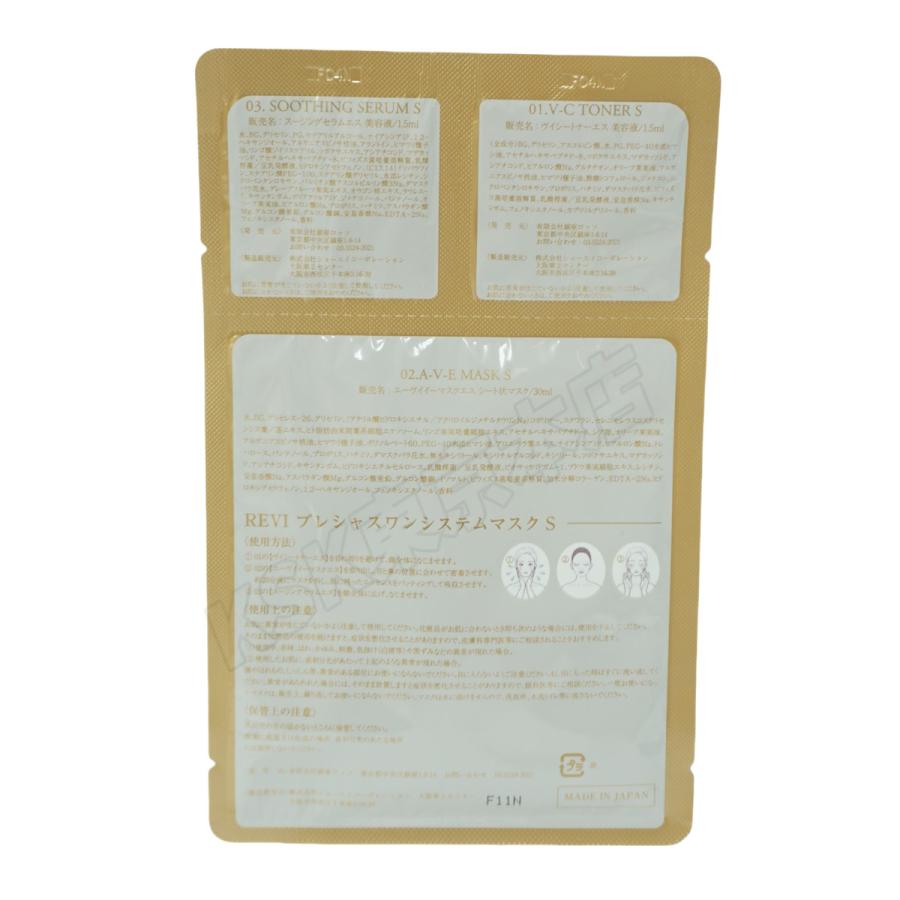 REVI（ルヴィ） プレシャスワン システムマスク 10枚入 メール便