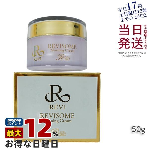 REVI（ルヴィ） ソーム モーニングクリーム 50g 保湿クリーム
