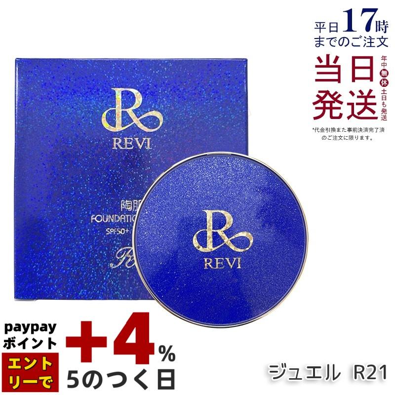 REVI（ルヴィ） 陶肌ファンデーション ジュエル R21 ロイヤルブルー