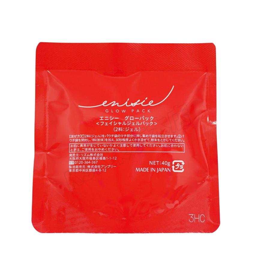 enisie エニシー グローパック プレシャス PRECIOUS 炭酸ガスパック 10