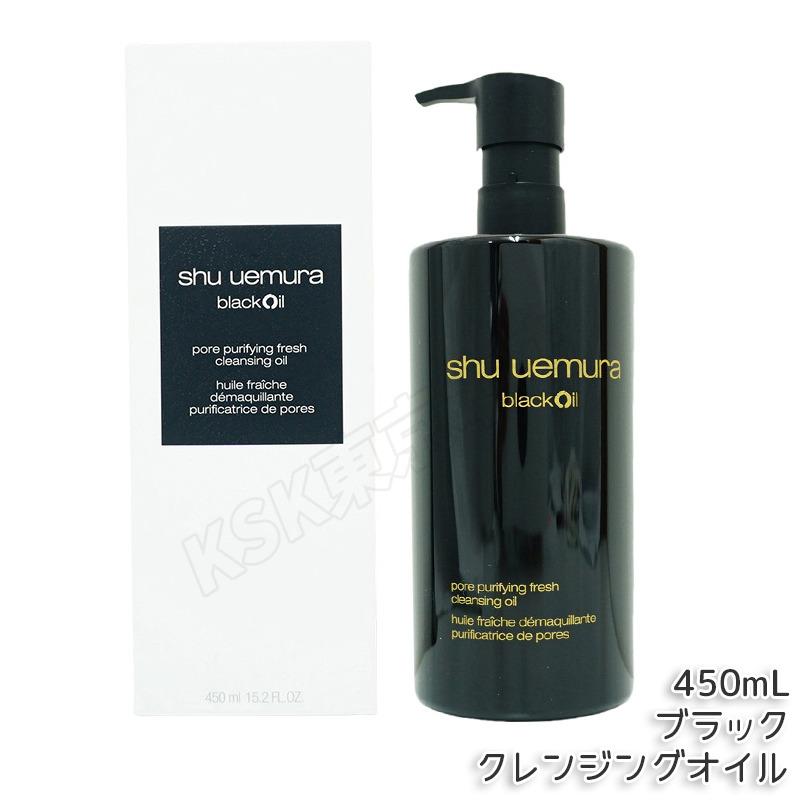 shu uemura（シュウ ウエムラ） 選べる クレンジングオイル 450ml