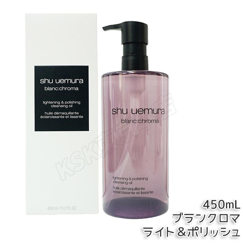 shu uemura（シュウ ウエムラ） 選べる クレンジングオイル 450ml