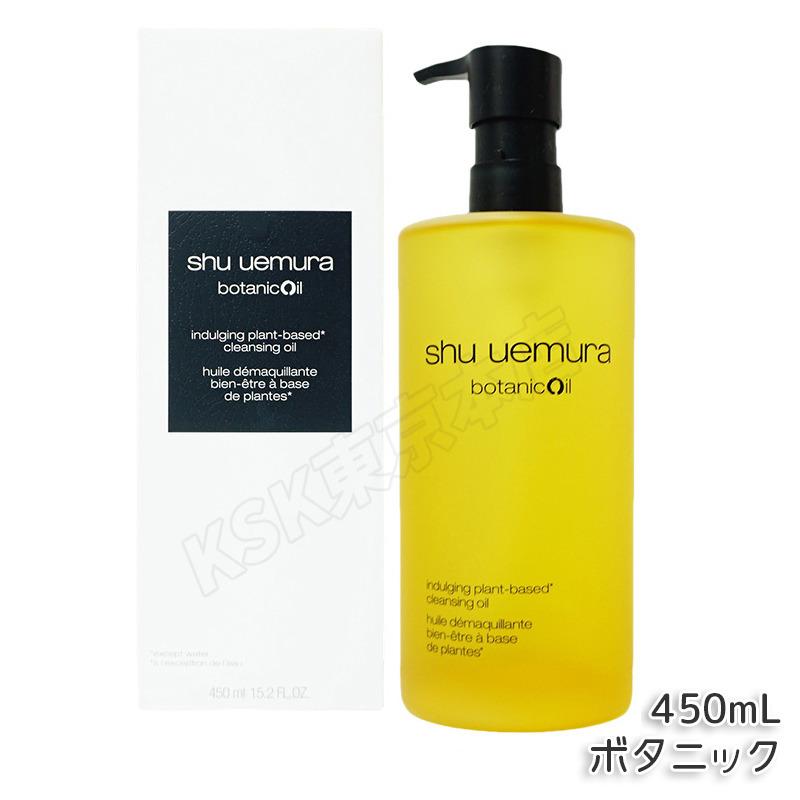 shu uemura（シュウ ウエムラ） 選べる クレンジングオイル 450ml