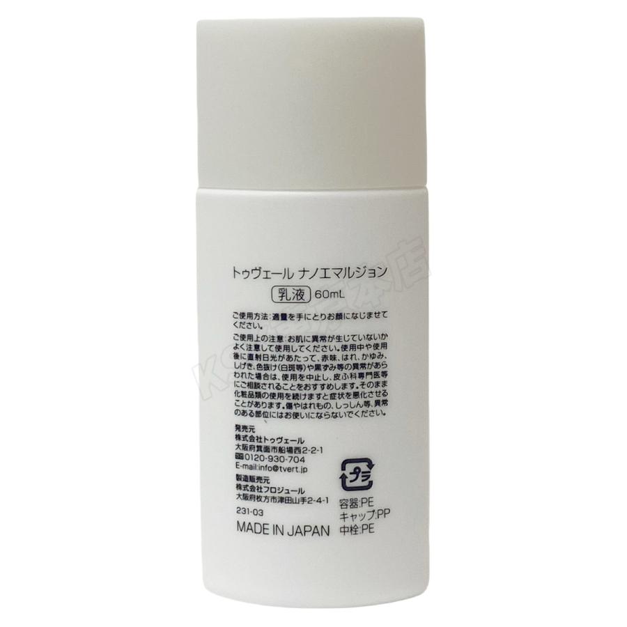トゥヴェール 選べる ナノエマルジョン 乳液 高濃度 10％ ナノ