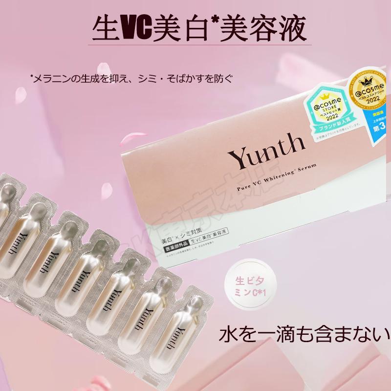 Yunth（ユンス） 生VC美白美容液+生VAダーマ美容液 セット 28包入り 生