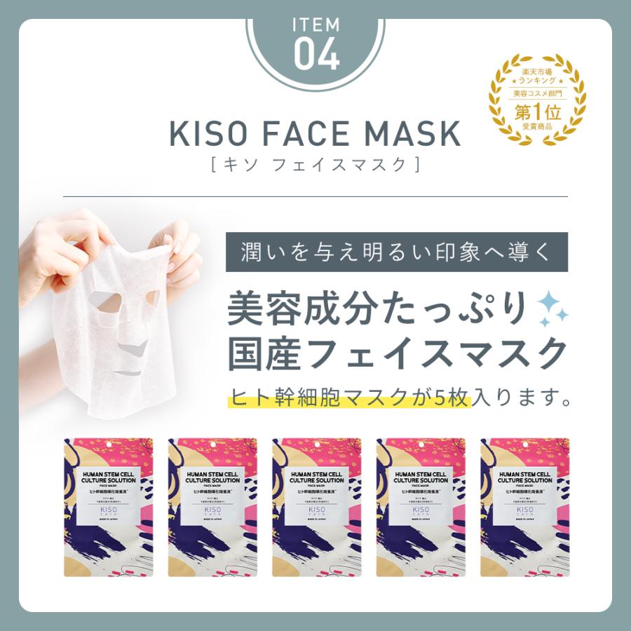 KISO ヒト幹細胞順化培養液 スキンケア 4点セット キソ 化粧水 美容液