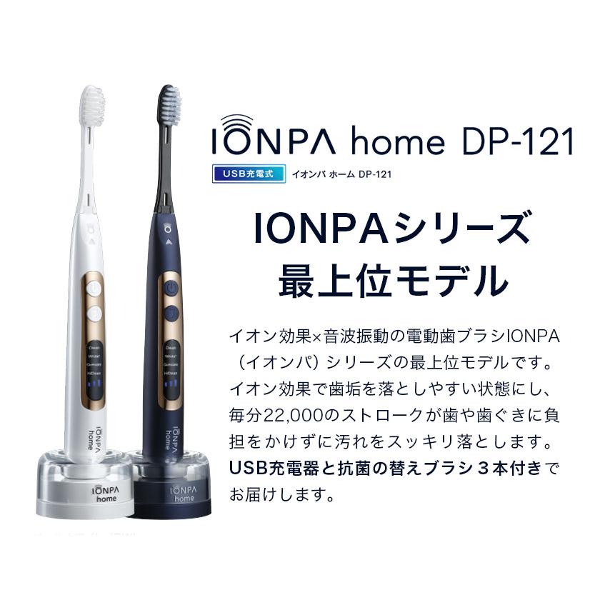 KISS YOU（IONIC） 音波振動歯ブラシ IONPA home （イオンパホーム