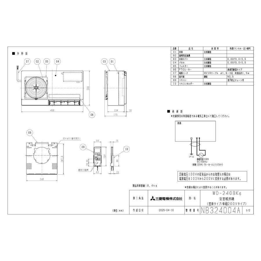 三菱電機（MITSUBISHI ELECTRIC） 【WD-240BK6】 《KJK》 バス乾 浴室