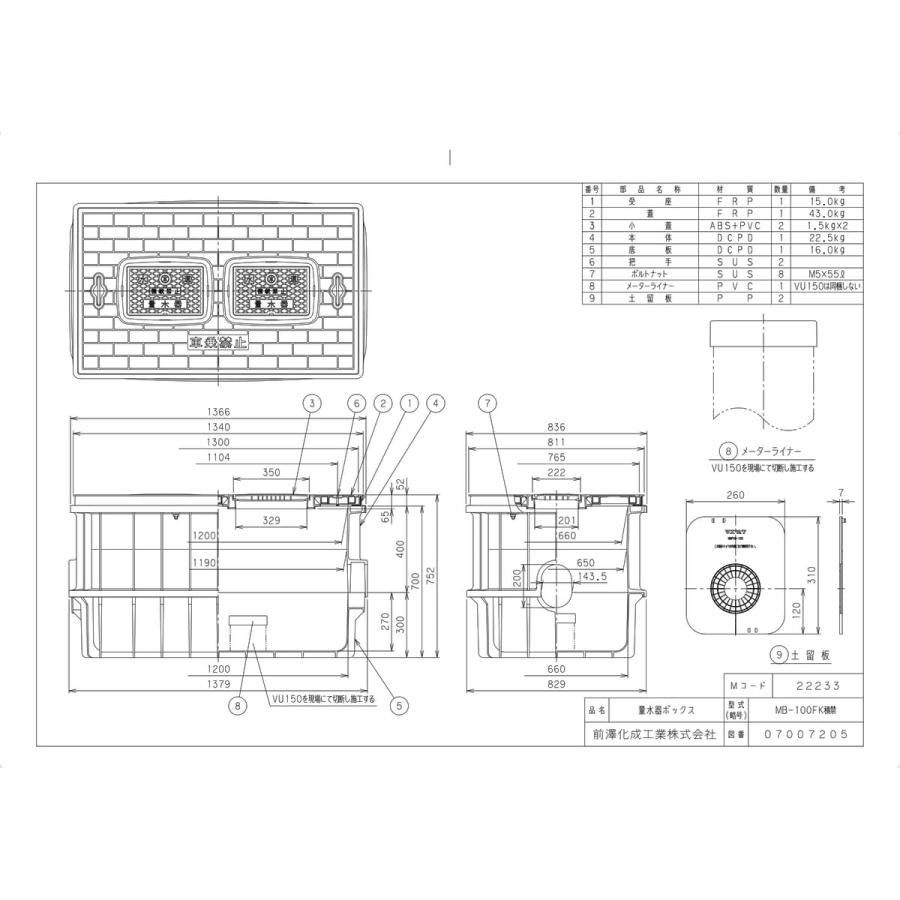 前澤化成工業 【MB-100FKセキキン】 《KJK》 マエザワ ボックス製品