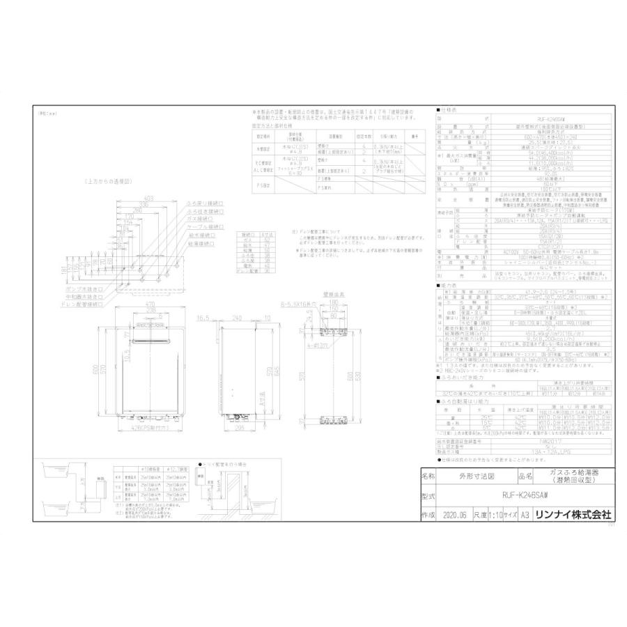 リンナイ（Rinnai） 【RUF-K246SAW】 《KJK》 ガスふろ給湯器 24号