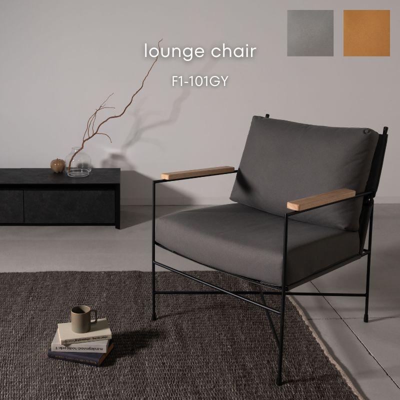 河口家具製作所 ラウンジチェア チェア ダイニングチェア ローチェア