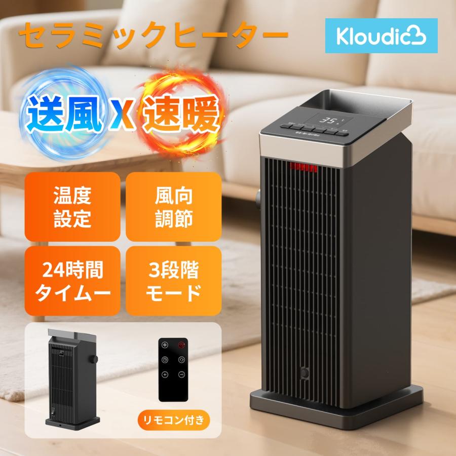 Kloudic 【クーポンで5490円】セラミックヒーター リモコン付き 電気