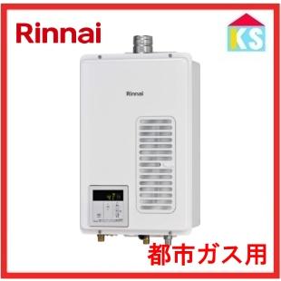 リンナイ（Rinnai） 在庫あり RUX-V1615SWFA(B)-E 屋内専用 ガス給湯器