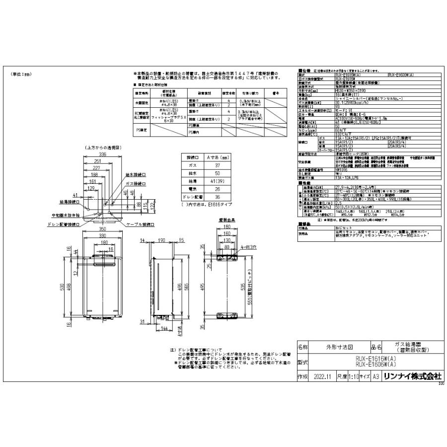 リンナイ（Rinnai） RUX-E1616W(A) 都市ガス エコジョーズガス給湯器