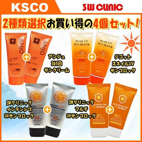 日焼け止め 2種類選んで全部で4個 2+2 アンジュ ジゴット 3W CLINIC