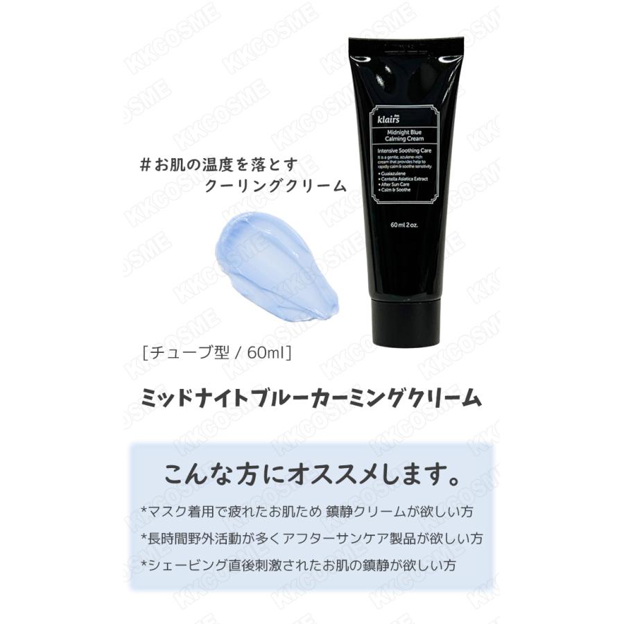 klairs クレアス ミッドナイトブルーカーミングクリーム 60ml チューブ