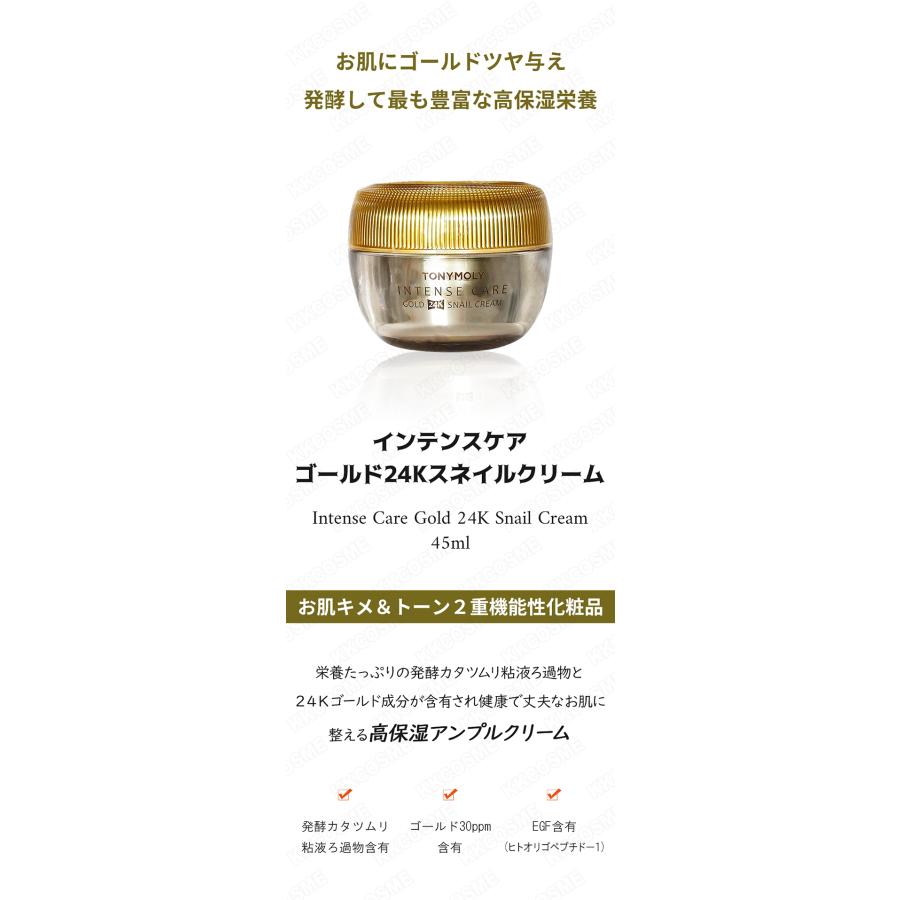 TONYMOLY（トニーモリー） インテンスケアゴールド24Kスネイルクリーム