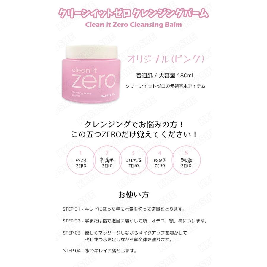 BANILA CO（バニラ コ） 2個セット クリーンイットゼロクレンジング