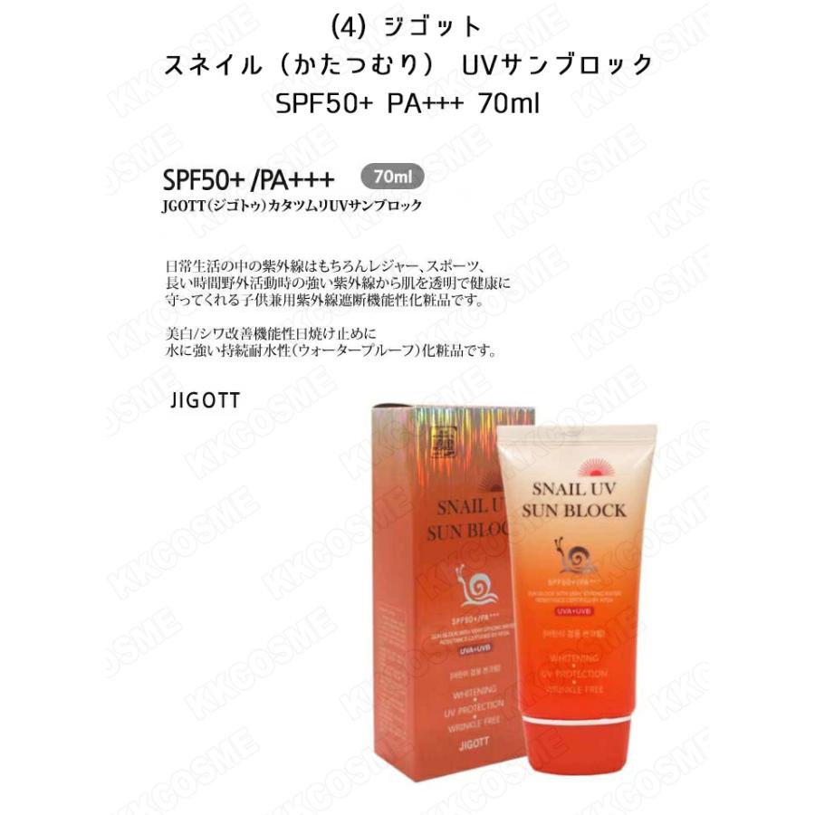 日焼け止め 2種類選んで全部で4個 2+2 アンジュ ジゴット 3W CLINIC