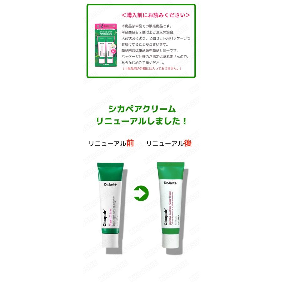 Dr.Jart+ ドクタージャルト シカペアインテンシブスージングリペア
