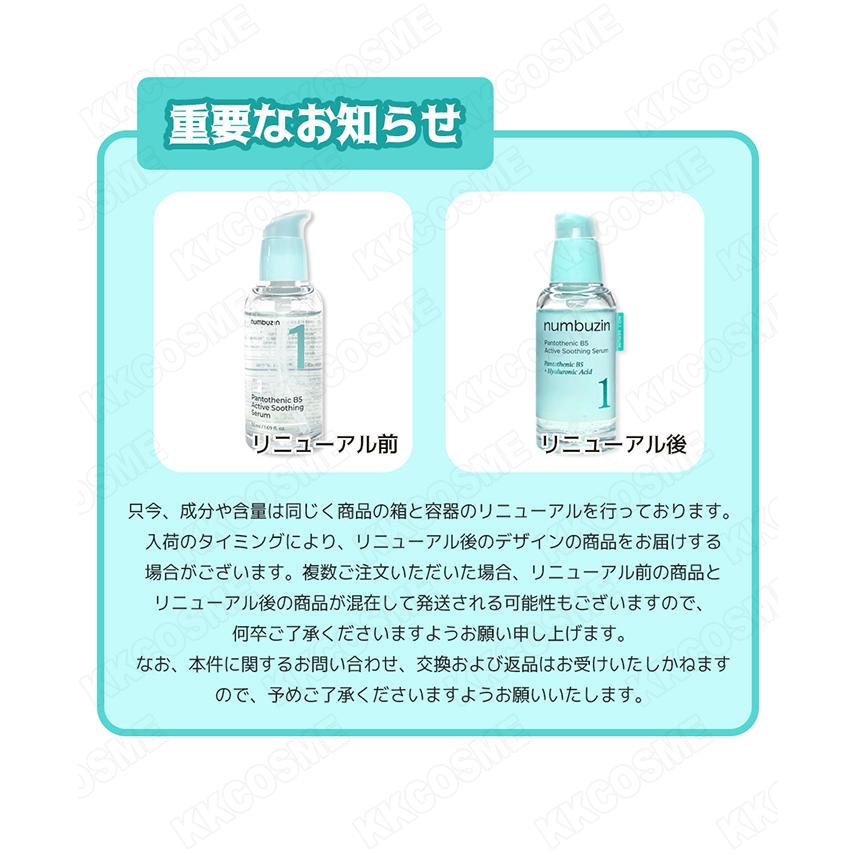 numbuzin ナンバーズイン 1番 ガルバニックパントテン酸スージング