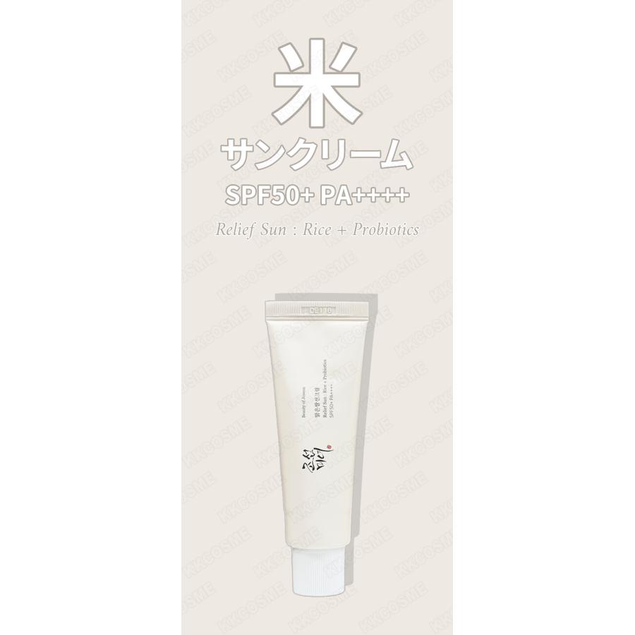Beauty of Joseon 朝鮮美女 米サンクリーム spf50+ pa++++ 50ml 日焼け