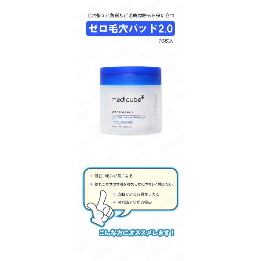 MEDICUBE（メディキューブ） ゼロ毛穴パッド2.0 70枚入 毛穴整え