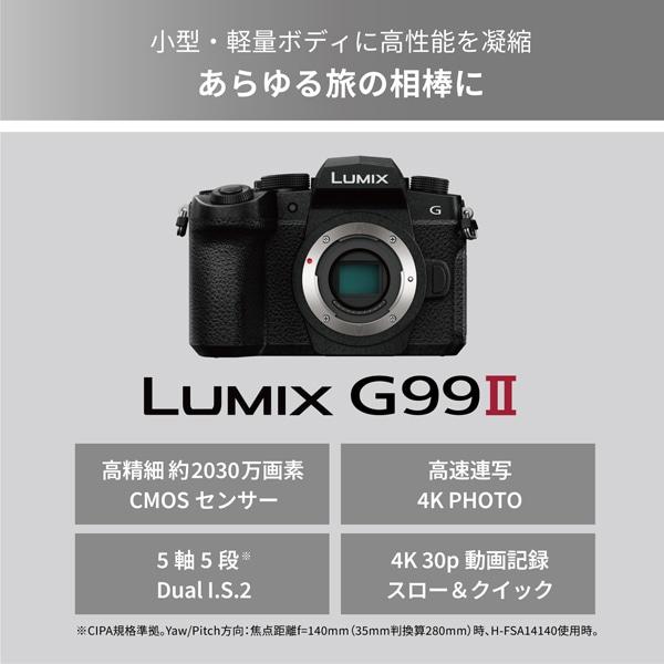 Panasonic（パナソニック） ミラーレス一眼カメラ LUMIX G99II ボディ