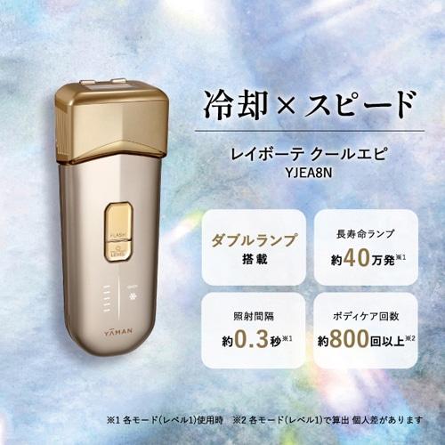 YA-MAN（ヤーマン） 光美容器 レイボーテ クールエピ YJEA8N
