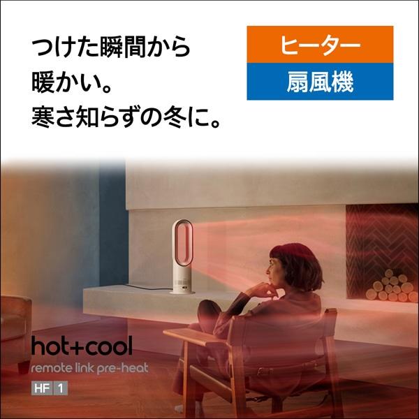 dyson（ダイソン） Dyson Hot+Cool HF1 ファンヒーター（国内正規品