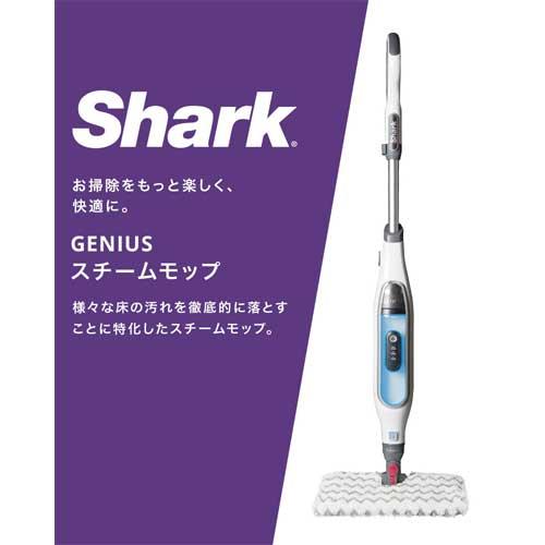Shark（シャーク） ジーニアススチームモップ S5013J : ケーズデンキ