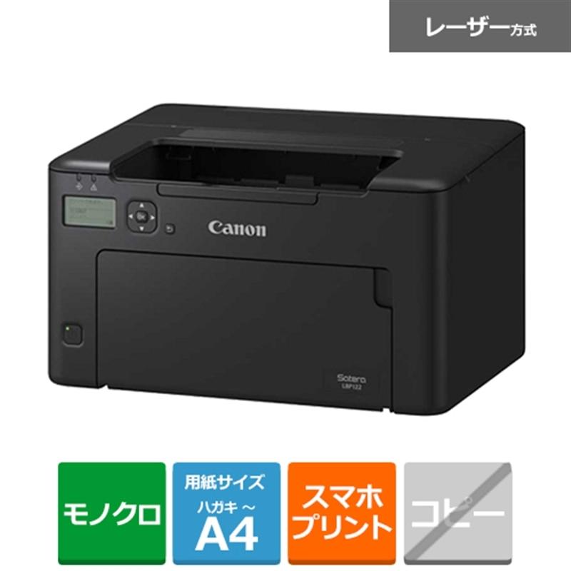 キヤノン（Canon） A4モノクロレーザープリンター LBP122
