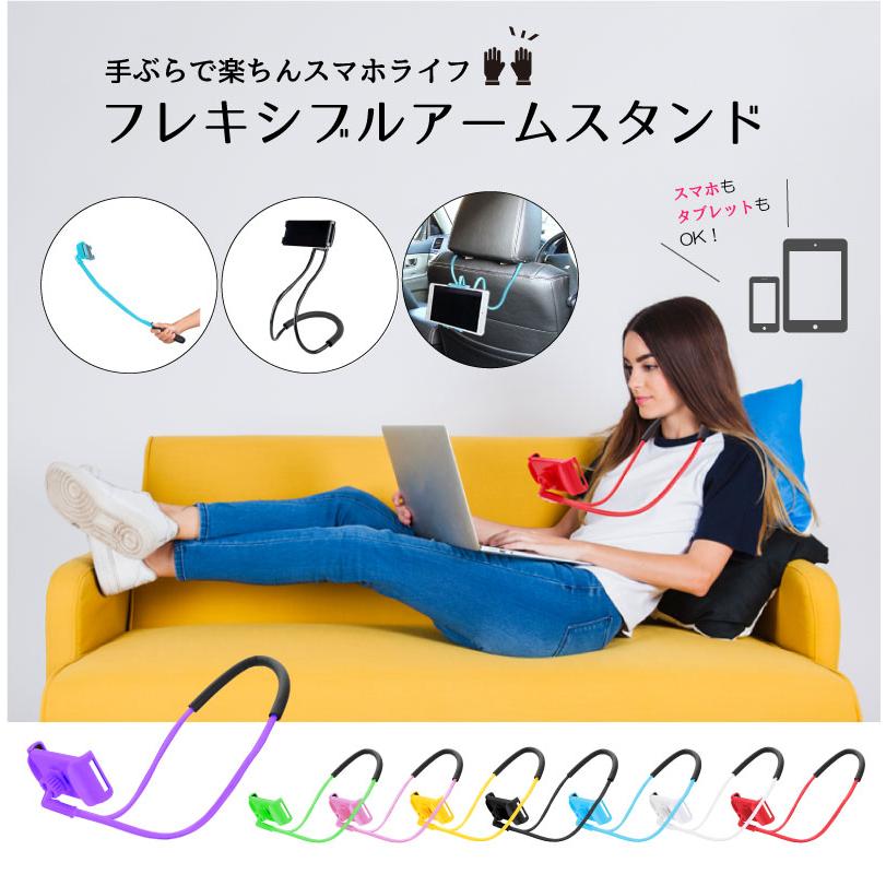 スマホスタンド アーム くねくね 首掛け 三脚 フレキシブルアーム