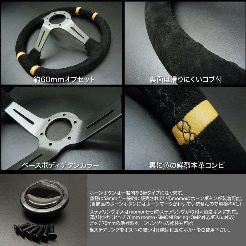 ステアリング ディープコーン momo ボス対応 14インチ ハンドル 汎用