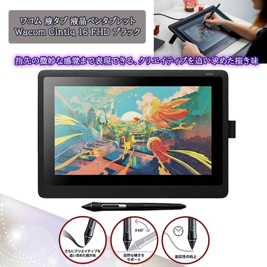 wacom（ワコム） 液タブ 液晶ペンタブレット Wacom Cintiq 16 FHD