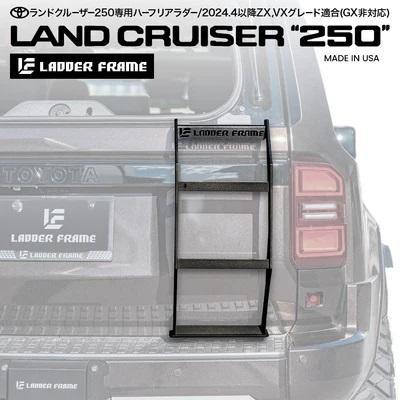店舗ご来店 取付工賃込み販売】LADDER FRAME リアラダー ハーフタイプ