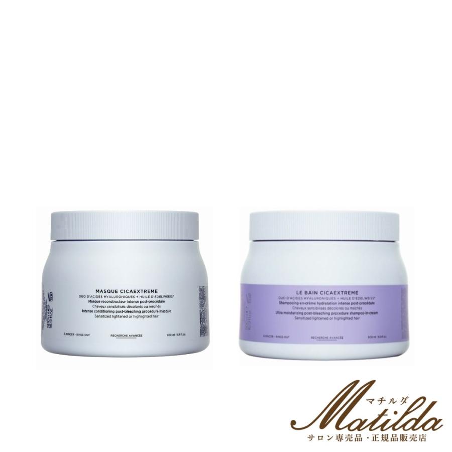 送料無料】ケラスターゼ セット BL バン シカエクストリーム 500ml＆