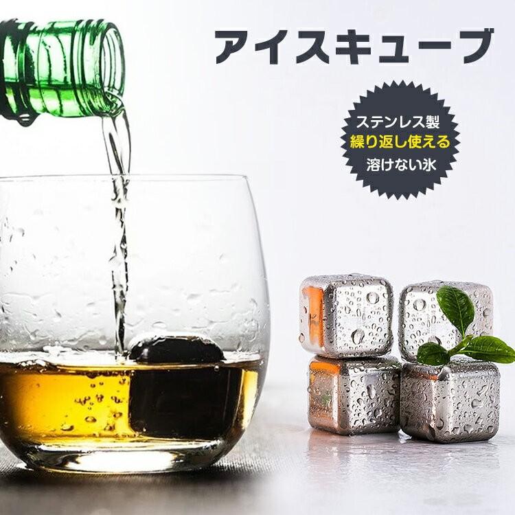 溶けない氷 ステンレス製 アイスキューブ 4個入 製氷機 金属 永久氷