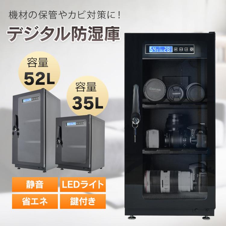 防湿庫 カメラ カメラ保管庫 ドライボックス レンズ 一眼レフ 保管 35L