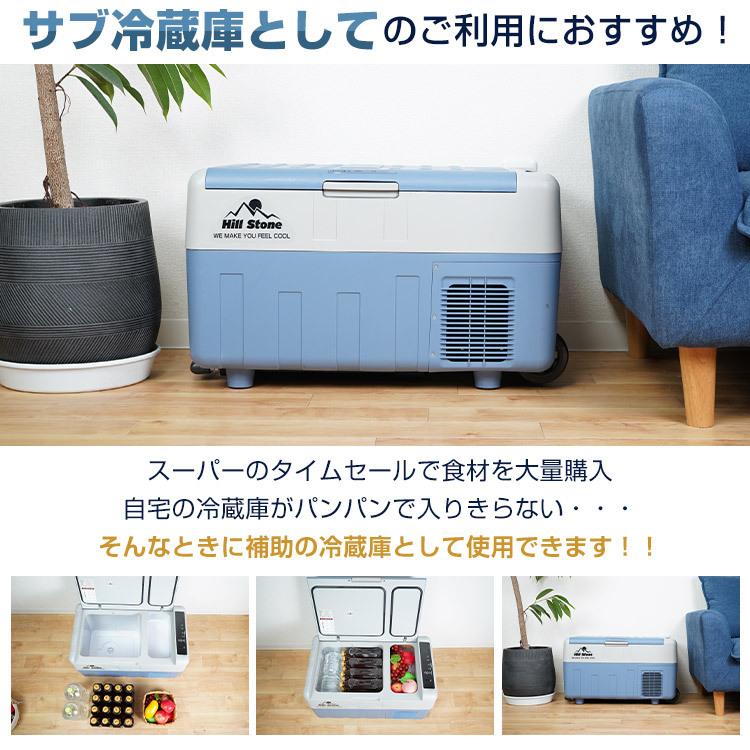 Hill Stone（ヒルストーン） 車載 冷蔵庫 冷凍庫 30L ポータブル冷蔵庫