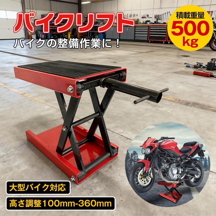 バイクリフト バイクジャッキ モーターサイクル バイク ジャッキ