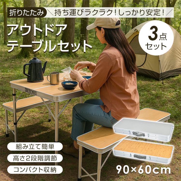 テーブルセット アウトドア チェア 椅子付き レジャーテーブル