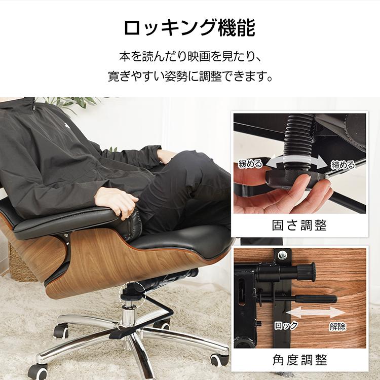 ラウンジチェア イームズ オフィスチェア ロッキングチェア 昇降機能