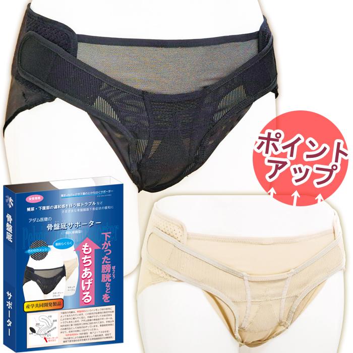 アダム医健 骨盤底サポーター / ポイントUP中・全国送料無料・メール便