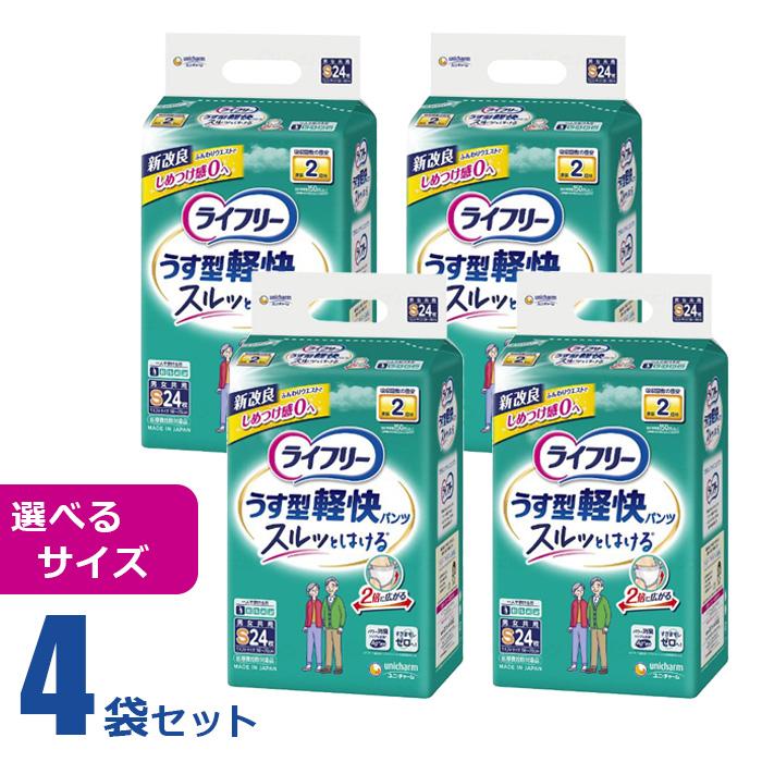 ライフリー うす型軽快パンツ 【お得な4袋セット】 / S M L LL ユニ