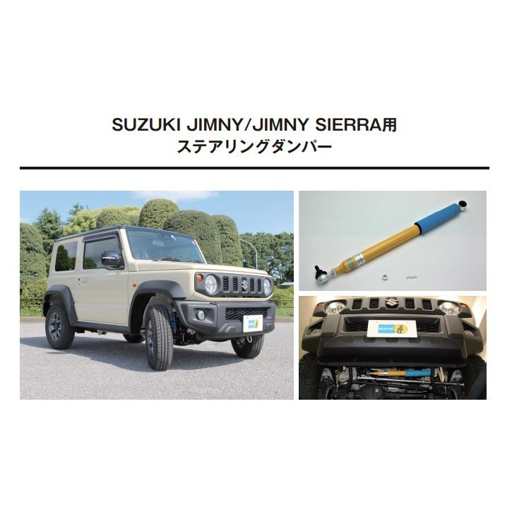 BILSTEIN（ビルシュタイン） 〔国内正規品〕BILSTEIN ステアリング