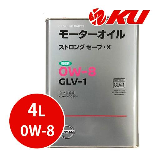 日産（NISSAN） 純正 ストロング セーブ・X 0W-8 GLV-1 4L×1缶 0W8