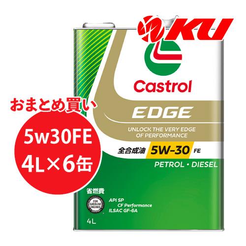 Castrol（カストロール） エッジ 5W-30 FE 4L×6缶 ワンケース SP/GF-6A